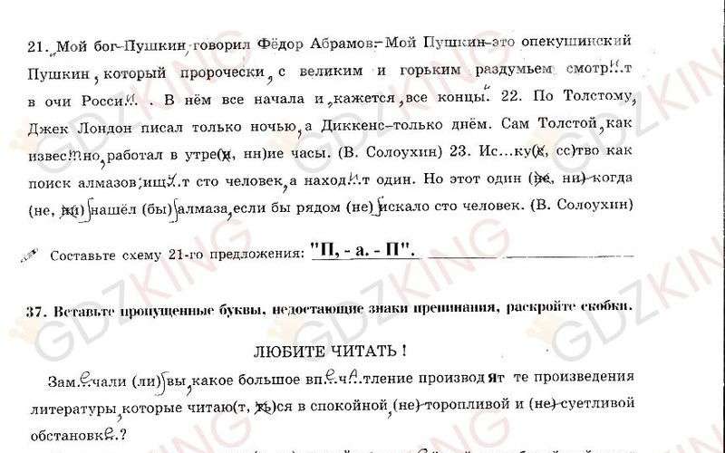 ГДЗ рабочая тетрадь часть 3 по русскому языку 9 класс Богданова страница 43. Фрагмент 1 / 3