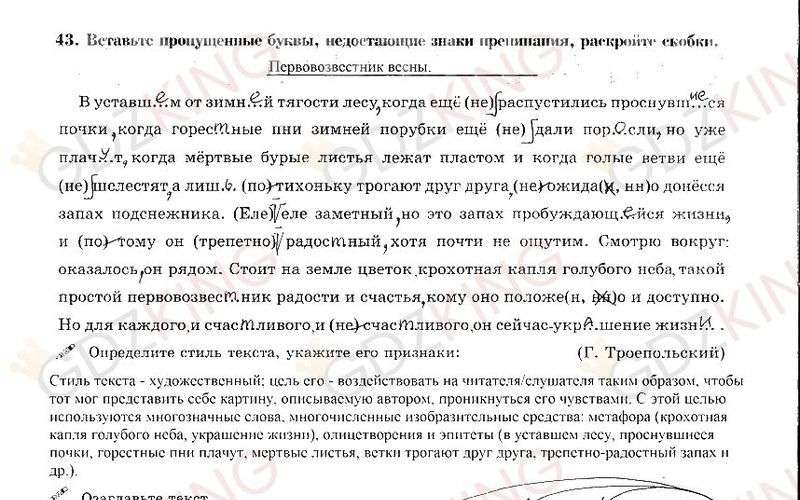 ГДЗ рабочая тетрадь часть 3 по русскому языку 9 класс Богданова страница 50. Фрагмент 1 / 3