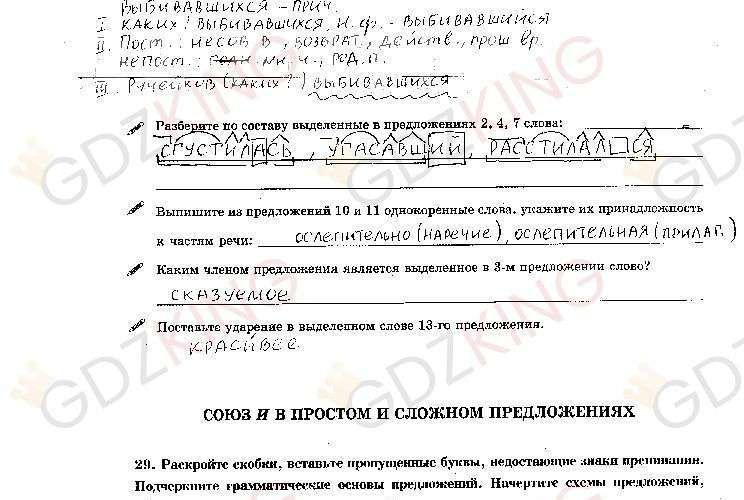 ГДЗ рабочая тетрадь часть 1 по русскому языку 9 класс Богданова страница 32. Фрагмент 1 / 3
