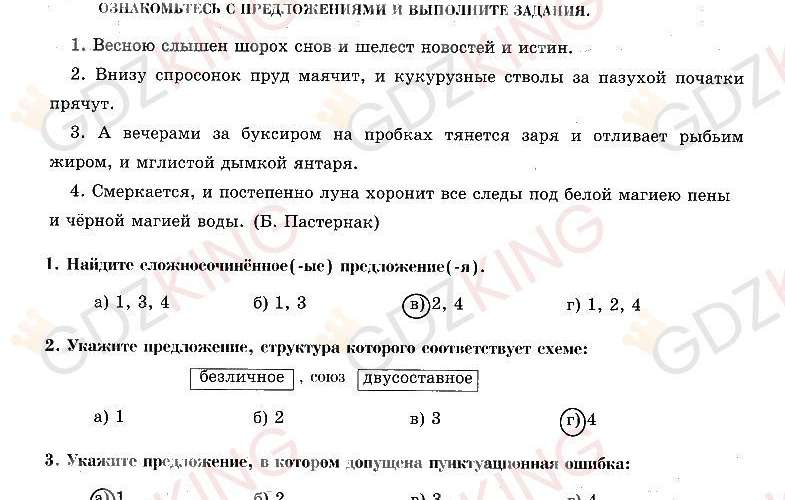 ГДЗ рабочая тетрадь часть 1 по русскому языку 9 класс Богданова страница 53. Фрагмент 2 / 3