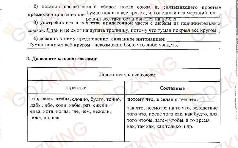 ГДЗ рабочая тетрадь часть 2 по русскому языку 9 класс Богданова страница 4. Фрагмент 2 / 3